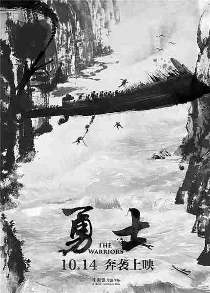勇士 The Warriors-第1张图片-九妖电影