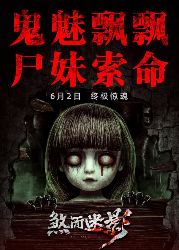 煞面迷影 LOST MEMORIES-第1张图片-九妖电影 煞面迷影 LOST MEMORIES-第1张图片-九妖电影
