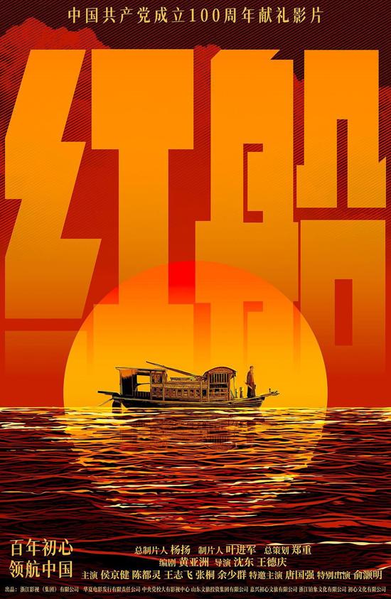 红船 THE RED BOAT-第1张图片-九妖电影 红船 THE RED BOAT-第1张图片-九妖电影