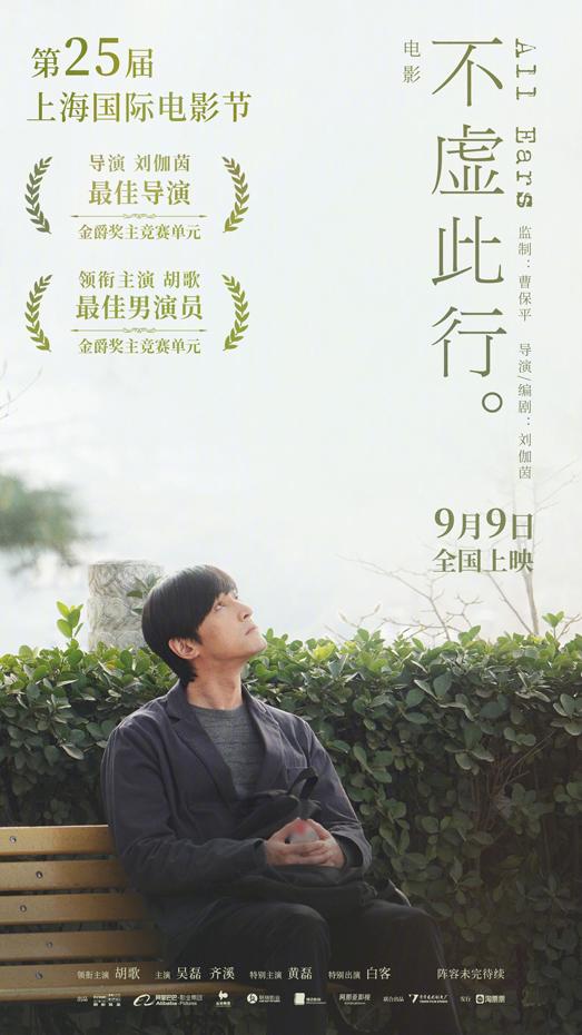 不虚此行 All Ears-第1张图片-九妖电影 不虚此行 All Ears-第1张图片-九妖电影