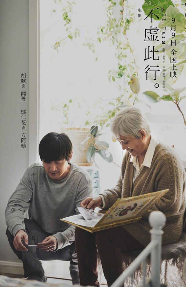 不虚此行 All Ears-第5张图片-九妖电影