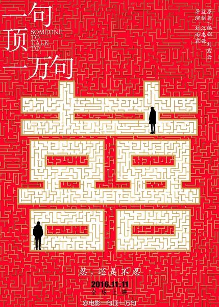 一句顶一万句 Someone To Talk To-第1张图片-九妖电影 一句顶一万句 Someone To Talk To-第1张图片-九妖电影