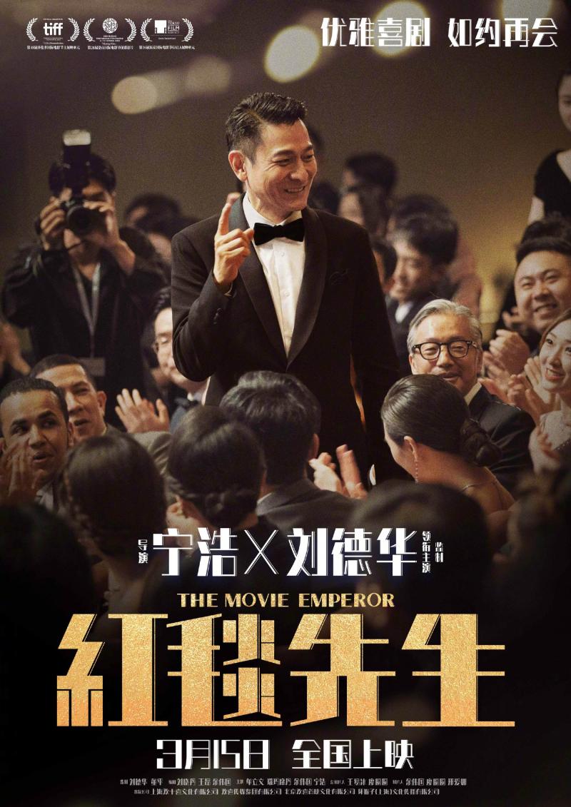 红毯先生 The Movie Emperor-第1张图片-九妖电影 红毯先生 The Movie Emperor-第1张图片-九妖电影
