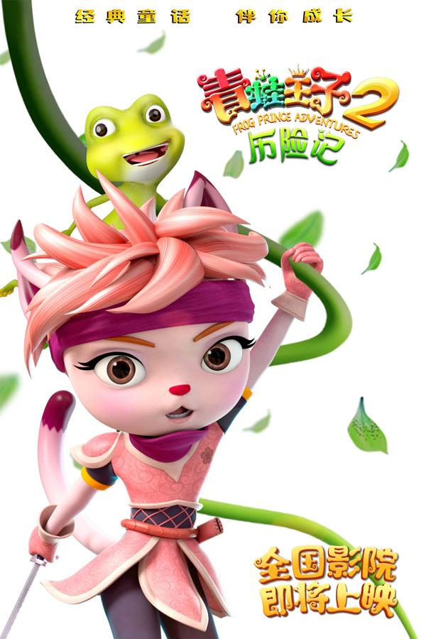 青蛙王子历险记2 Frog Prince Adventures 2-第3张图片-九妖电影