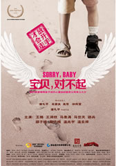 宝贝,对不起-第1张图片-九妖电影 宝贝,对不起-第1张图片-九妖电影