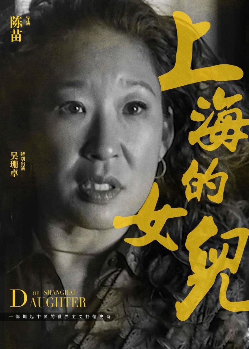上海的女儿 Daughter of Shanghai-第3张图片-九妖电影