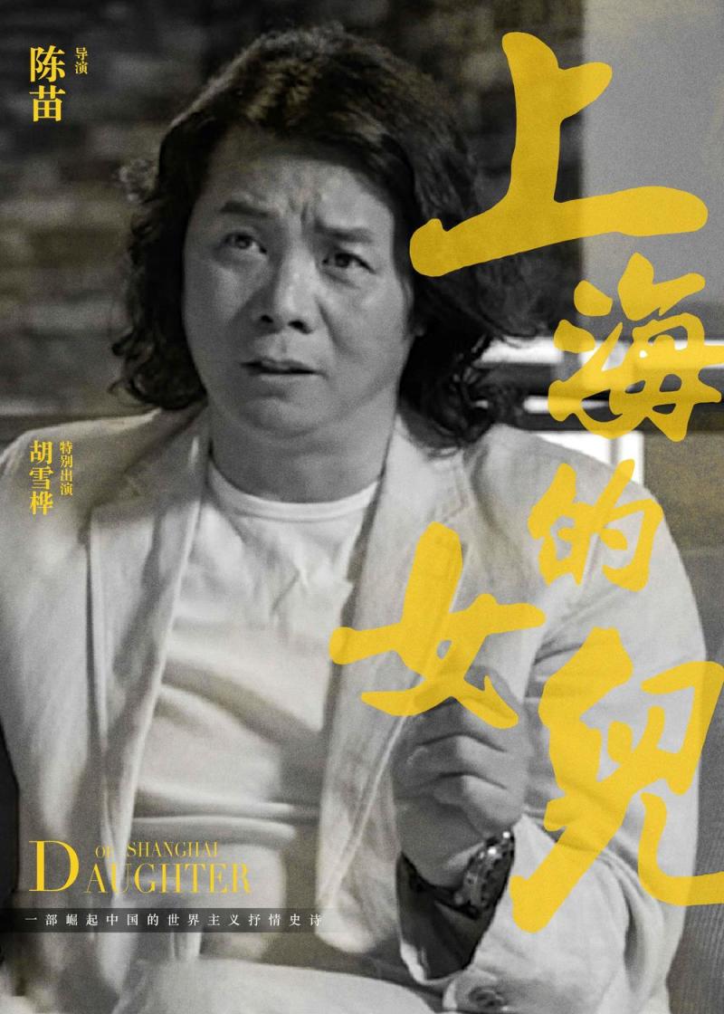 上海的女儿 Daughter of Shanghai-第5张图片-九妖电影