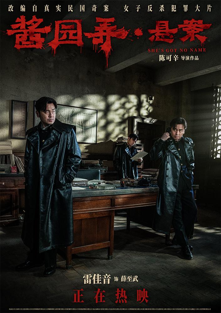 《酱园弄·悬案》曝海报 以光影为刃雕琢众生千面（大酱园外景）-第2张图片-九妖电影