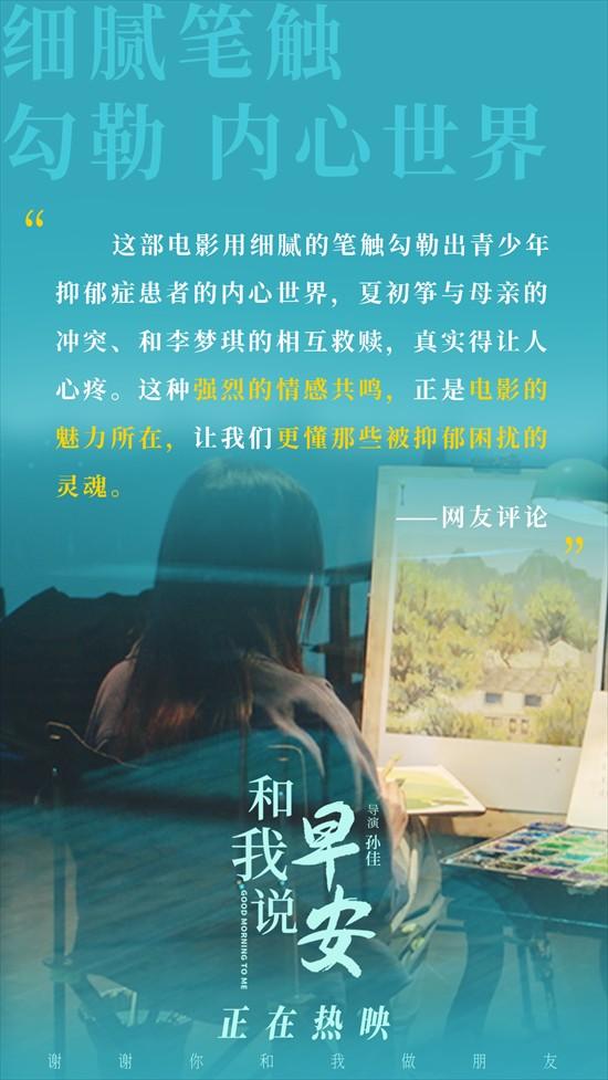 《和我说早安》发布口碑图 刺痛现实又温暖治愈（说早安用英语怎么写）-第3张图片-九妖电影