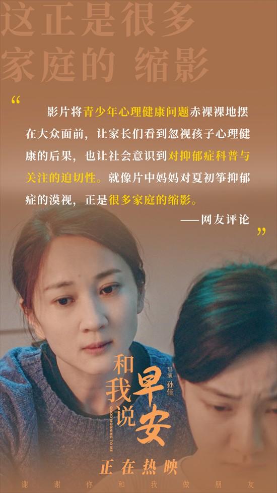 《和我说早安》发布口碑图 刺痛现实又温暖治愈（说早安用英语怎么写）-第2张图片-九妖电影