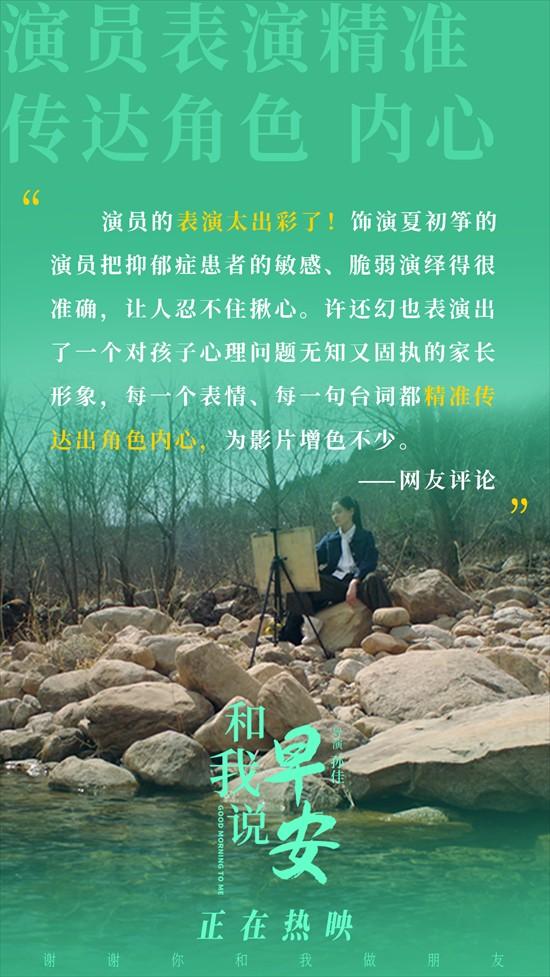《和我说早安》发布口碑图 刺痛现实又温暖治愈（说早安用英语怎么写）-第4张图片-九妖电影