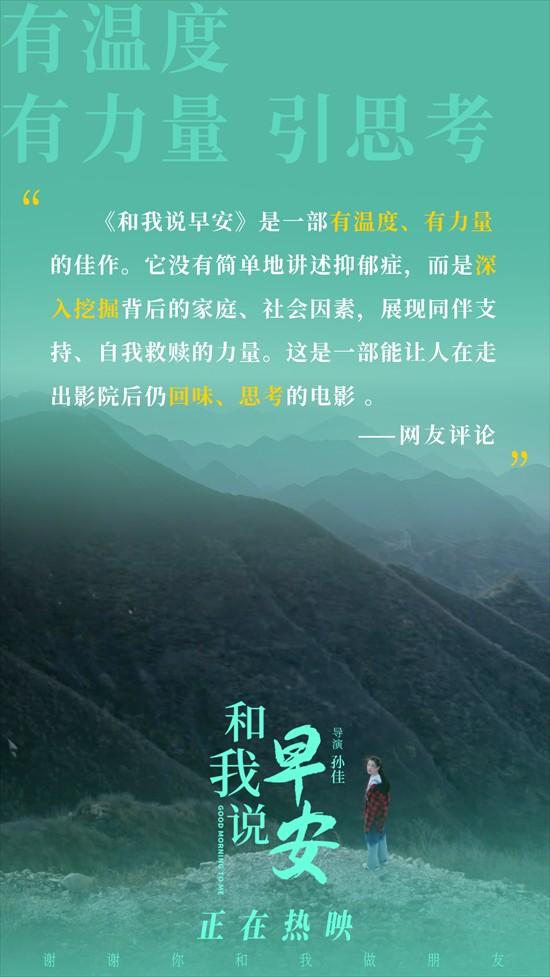 《和我说早安》发布口碑图 刺痛现实又温暖治愈（说早安用英语怎么写）-第5张图片-九妖电影