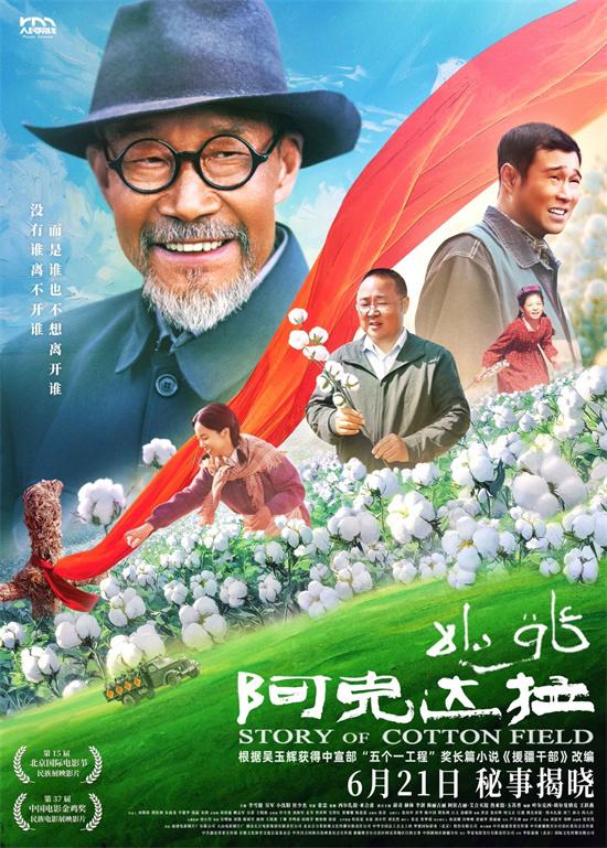 《阿克达拉》举办观影活动 张忠导演分享创作幕后（阿克达拉市）-第1张图片-九妖电影