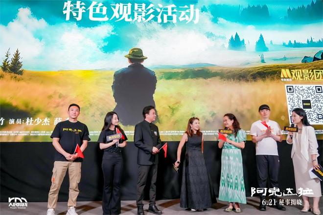 《阿克达拉》举办观影活动 张忠导演分享创作幕后（阿克达拉市）-第6张图片-九妖电影