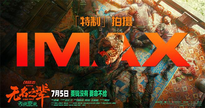 小人物大冒险!《无名之辈：否极泰来》曝制式海报（无名之辈讲的是啥）-第2张图片-九妖电影