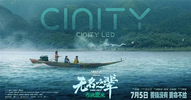 小人物大冒险!《无名之辈：否极泰来》曝制式海报（无名之辈讲的是啥）-第1张图片-九妖电影