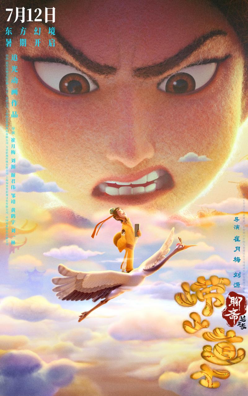 毛毡质感登银幕!《聊斋-兰若寺》曝崂山道士篇预告（聊斋之崂山道士小说）-第2张图片-九妖电影