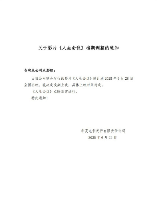 肖央新片《人生会议》宣布撤档 点映活动正常进行（播放嗯人生）-第1张图片-九妖电影