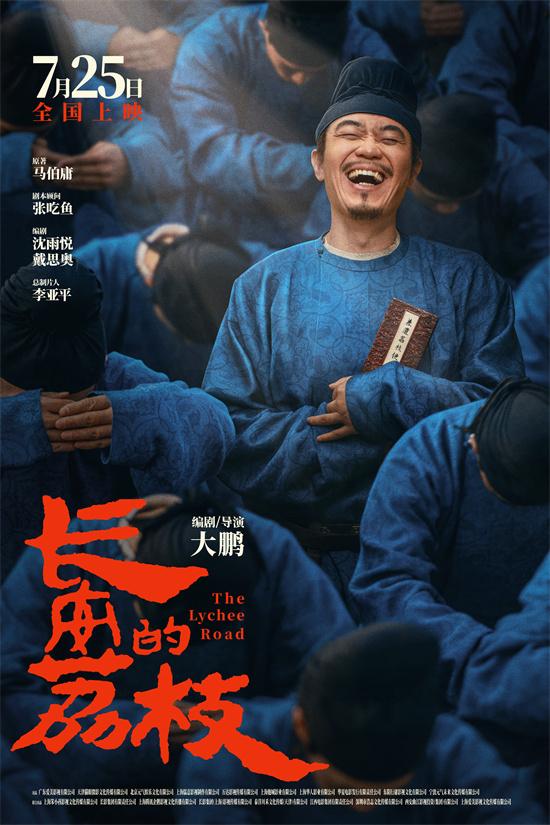 超豪华客串阵容来袭！大鹏《长安的荔枝》曝特辑（长安大排档菜品推荐）-第1张图片-九妖电影