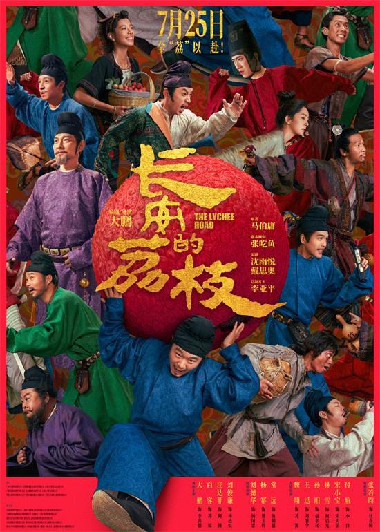 超豪华客串阵容来袭！大鹏《长安的荔枝》曝特辑（长安大排档菜品推荐）-第2张图片-九妖电影