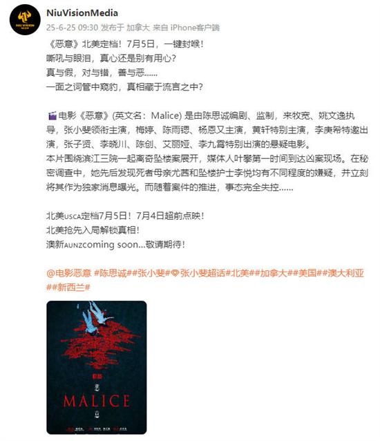 陈思诚《恶意》北美定档7.5！未来将登陆澳新地区（陈思诚主演的电影）-第2张图片-九妖电影