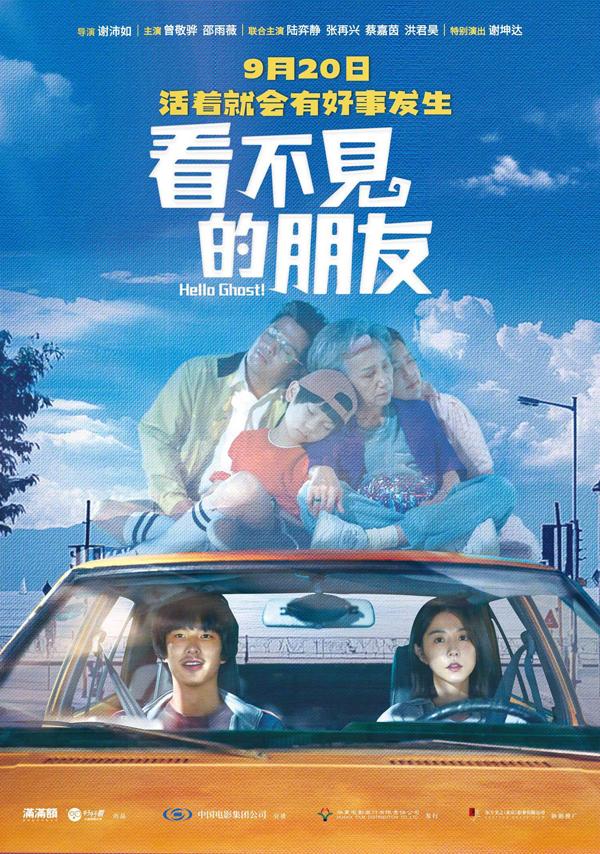 看不见的朋友 Hello Ghost!-第1张图片-九妖电影 看不见的朋友 Hello Ghost!-第1张图片-九妖电影
