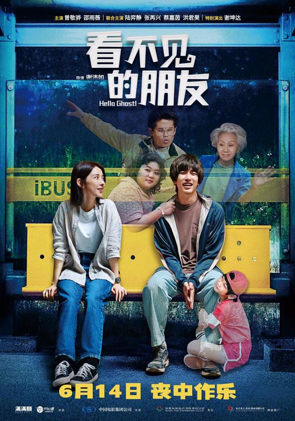 看不见的朋友 Hello Ghost!-第2张图片-九妖电影