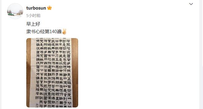 孙俪晒手写隶书心经 作品曾亮相浙江书法展-第1张图片-九妖电影