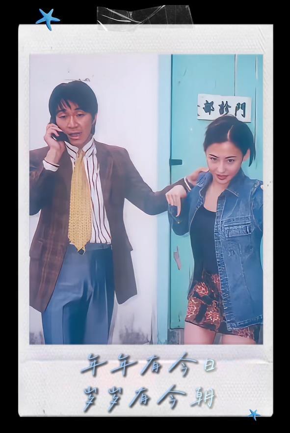张柏芝给周星驰送生日祝福 晒《喜剧之王》剧照-第1张图片-九妖电影