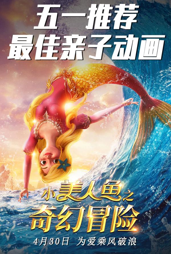小美人鱼的奇幻冒险 The new little mermaid:Ocean Girl-第1张图片-九妖电影 小美人鱼的奇幻冒险 The new little mermaid:Ocean Girl-第1张图片-九妖电影