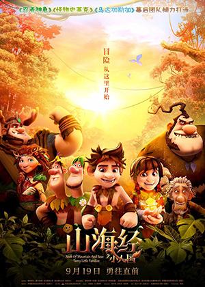 山海经之小人国 Troll- The Tale of a Tail-第1张图片-九妖电影 山海经之小人国 Troll- The Tale of a Tail-第1张图片-九妖电影