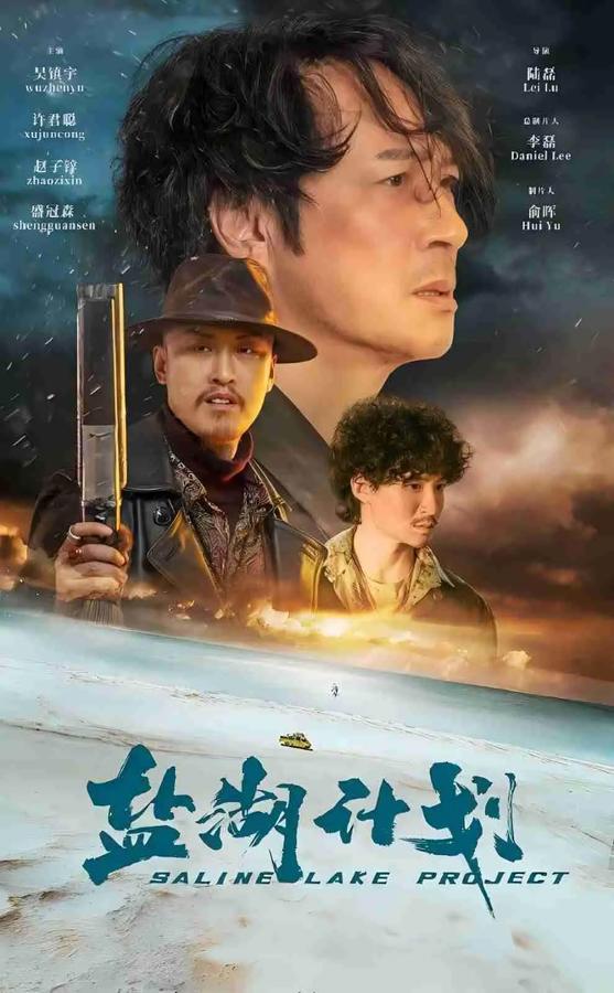盐湖计划 Saline Lake Project-第1张图片-九妖电影 盐湖计划 Saline Lake Project-第1张图片-九妖电影