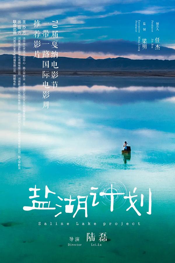 盐湖计划 Saline Lake Project-第4张图片-九妖电影