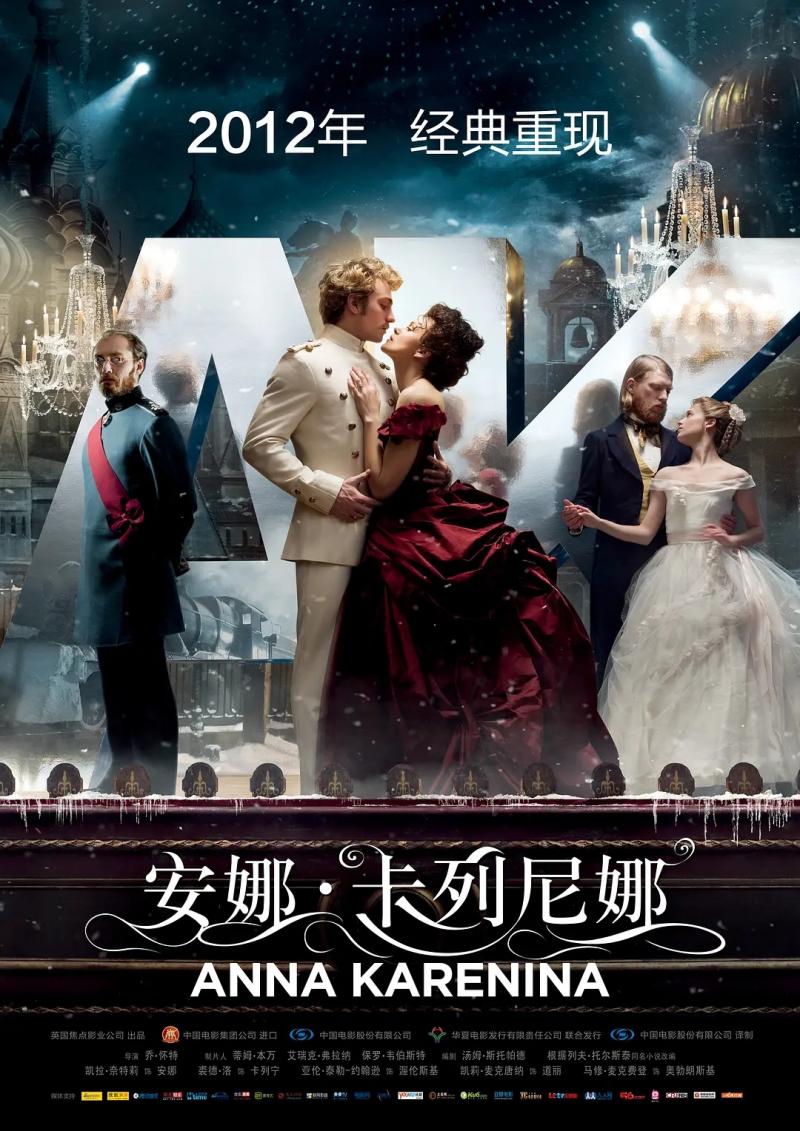 安娜·卡列尼娜 Anna Karenina-第1张图片-九妖电影 安娜·卡列尼娜 Anna Karenina-第1张图片-九妖电影