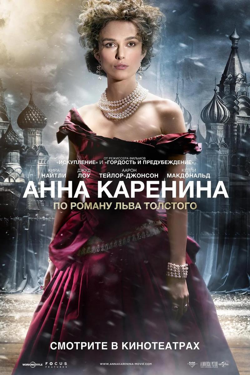 安娜·卡列尼娜 Anna Karenina-第4张图片-九妖电影
