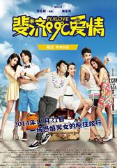斐济99℃爱情 Fiji Love-第1张图片-九妖电影 斐济99℃爱情 Fiji Love-第1张图片-九妖电影