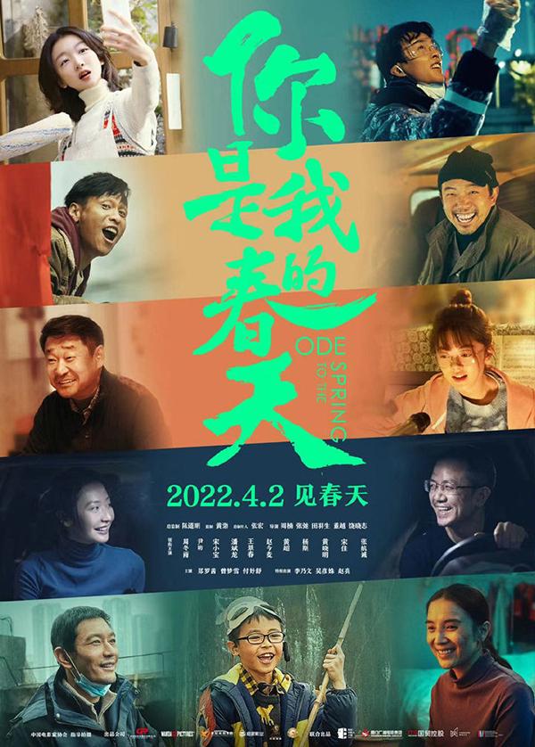 你是我的春天 ODE TO THE SPRING-第2张图片-九妖电影