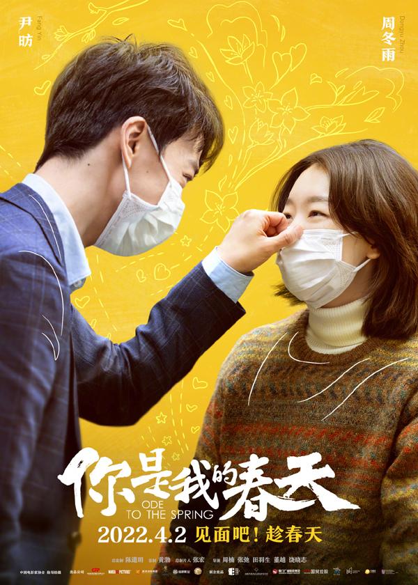 你是我的春天 ODE TO THE SPRING-第3张图片-九妖电影