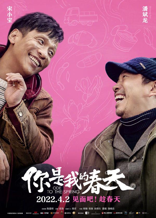 你是我的春天 ODE TO THE SPRING-第4张图片-九妖电影