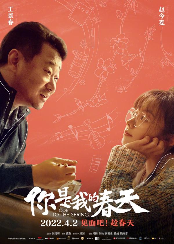 你是我的春天 ODE TO THE SPRING-第5张图片-九妖电影
