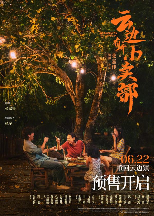 云边有个小卖部 Moments We Shared-第1张图片-九妖电影 云边有个小卖部 Moments We Shared-第1张图片-九妖电影