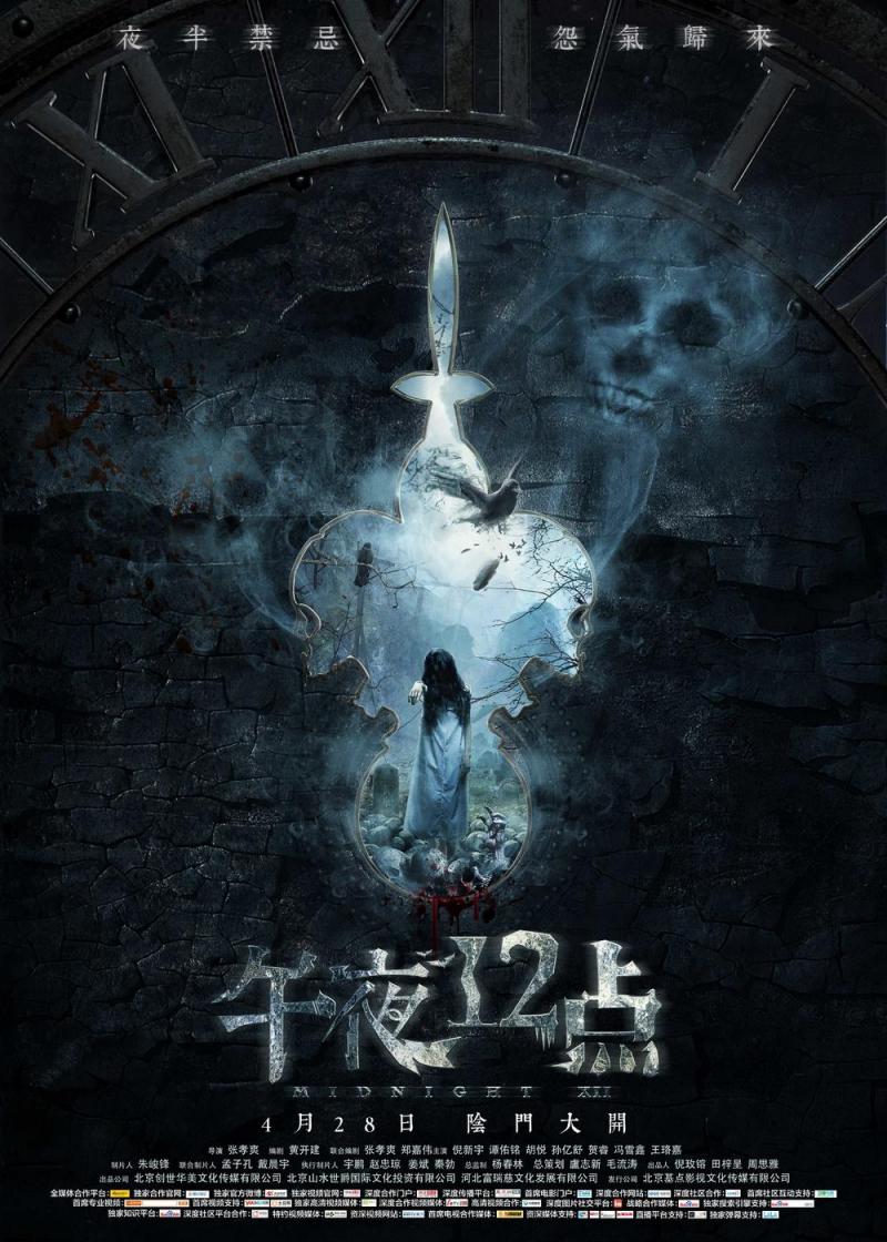 午夜十二点 Midnight Ⅻ-第2张图片-九妖电影