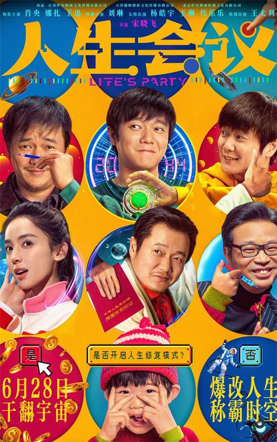 《人生会议》曝预告 肖央无限穿越争夺人生控制权（电视剧《人生》插曲）-第1张图片-九妖电影