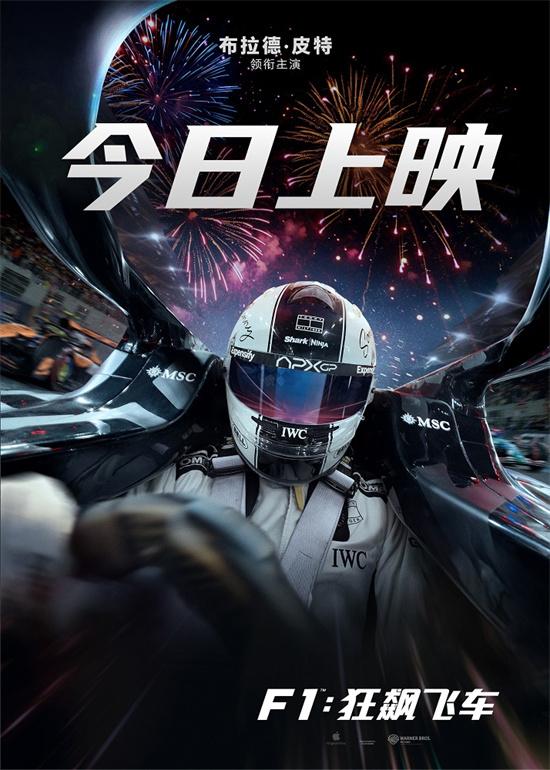 布拉德·皮特领衔飙车！《F1：狂飙飞车》曝预告（狂野飙车f1）-第1张图片-九妖电影