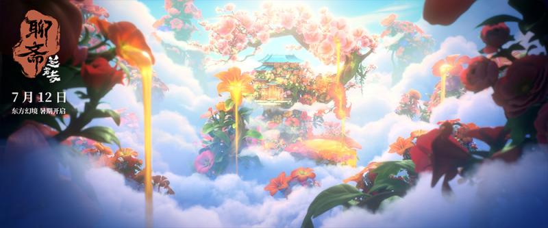 畅游东方幻境!《聊斋-兰若寺》曝莲花公主篇预告（疑犯追踪最新消息）-第1张图片-九妖电影