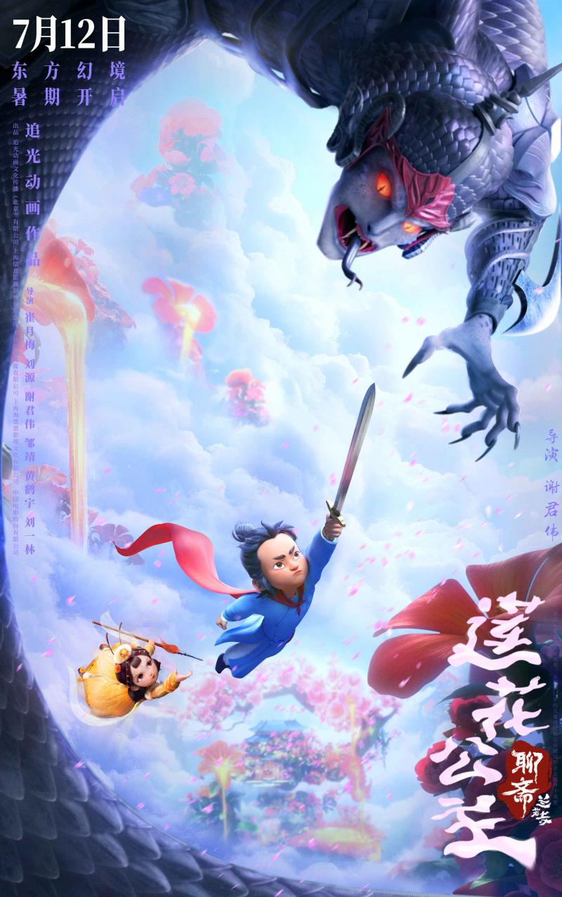 畅游东方幻境!《聊斋-兰若寺》曝莲花公主篇预告（疑犯追踪最新消息）-第3张图片-九妖电影