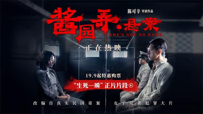 章子怡、李现对飙演技！《酱园弄·悬案》曝片段（章子怡现在怎么样了）-第1张图片-九妖电影