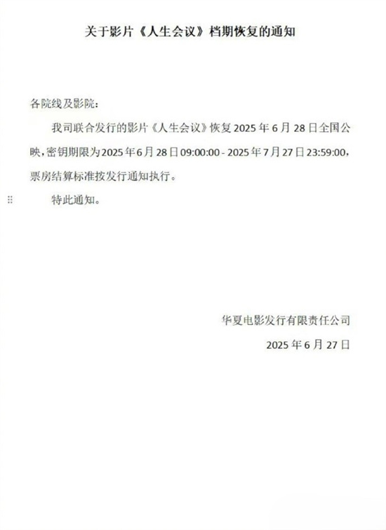 肖央《人生会议》档期恢复 将于6月28日正常上映（肖央《人生会议》）-第1张图片-九妖电影