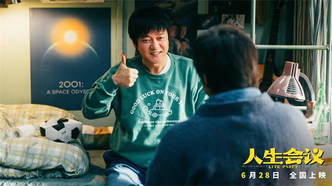 肖央《人生会议》档期恢复 将于6月28日正常上映（肖央《人生会议》）-第2张图片-九妖电影