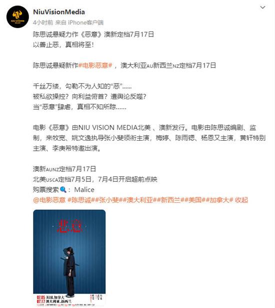 陈思诚新片再度出海 电影《恶意》澳新定档7.17！（陈思诚翻拍的电影）-第2张图片-九妖电影